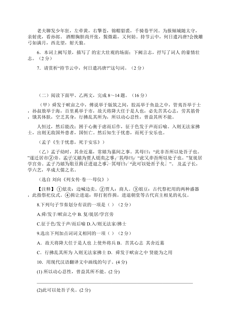 内蒙古海拉尔区第四中学届九年级上学期期末考试语文试题附答案448199Word文档下载推荐.docx_第3页