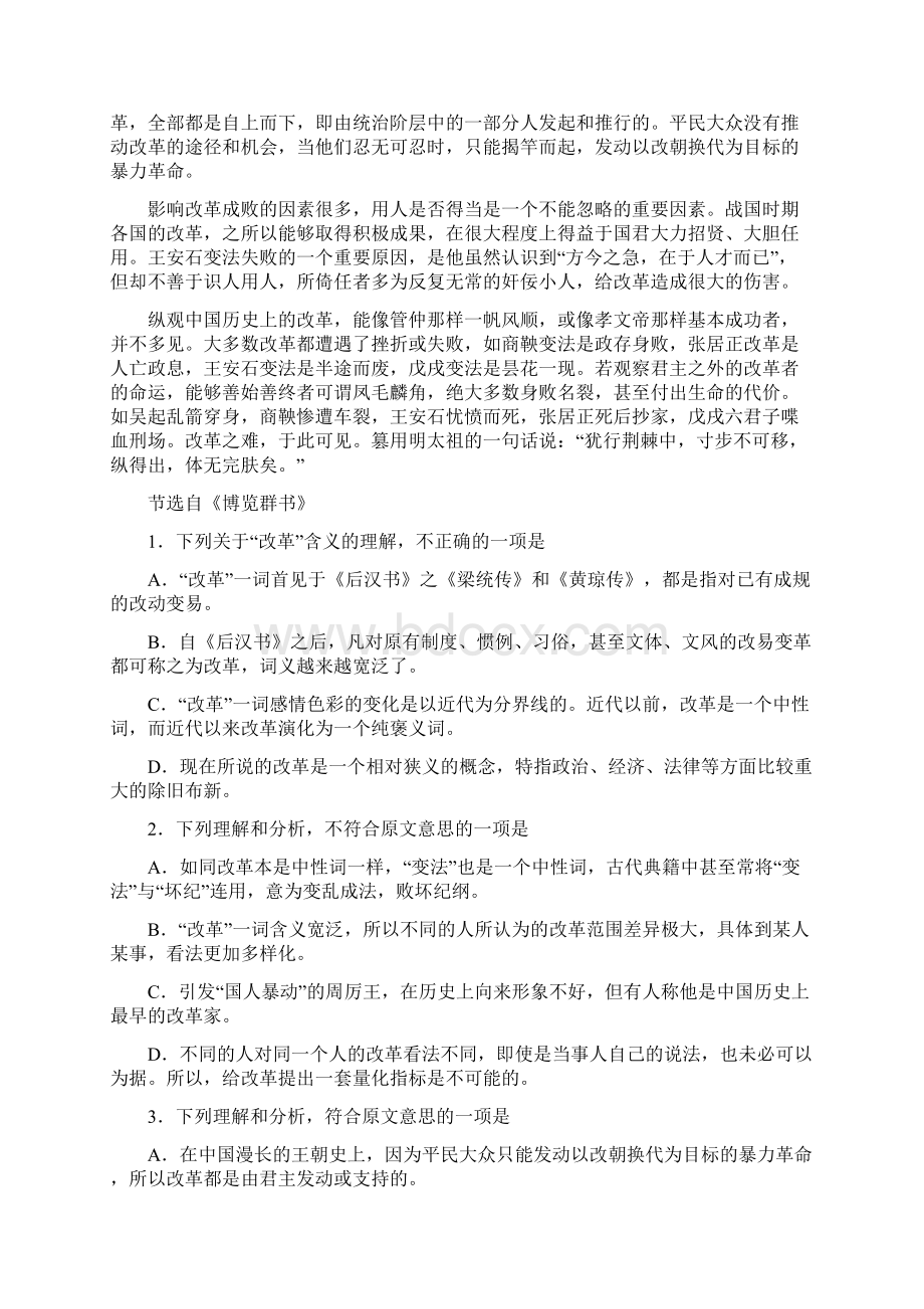 最新湖北省黄石市届高三九月调研考试语文试题及答案.docx_第2页