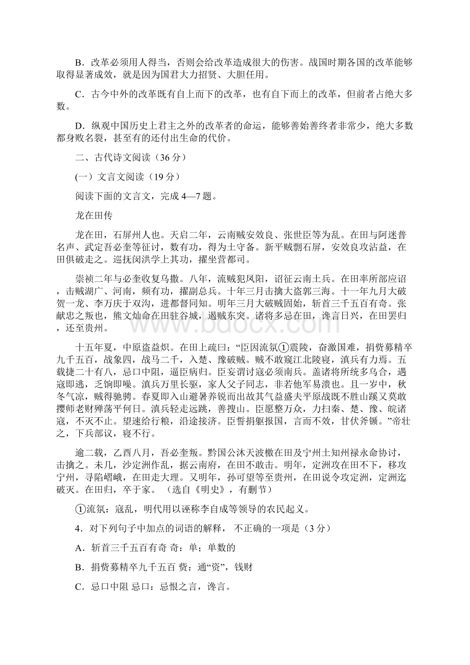 最新湖北省黄石市届高三九月调研考试语文试题及答案.docx_第3页