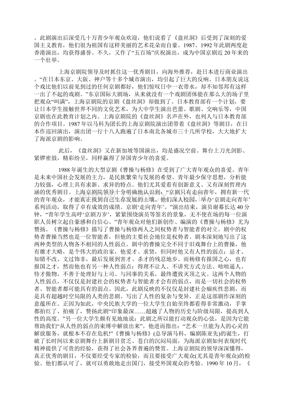 浅论新时期海派京剧的国际影响Word下载.docx_第2页