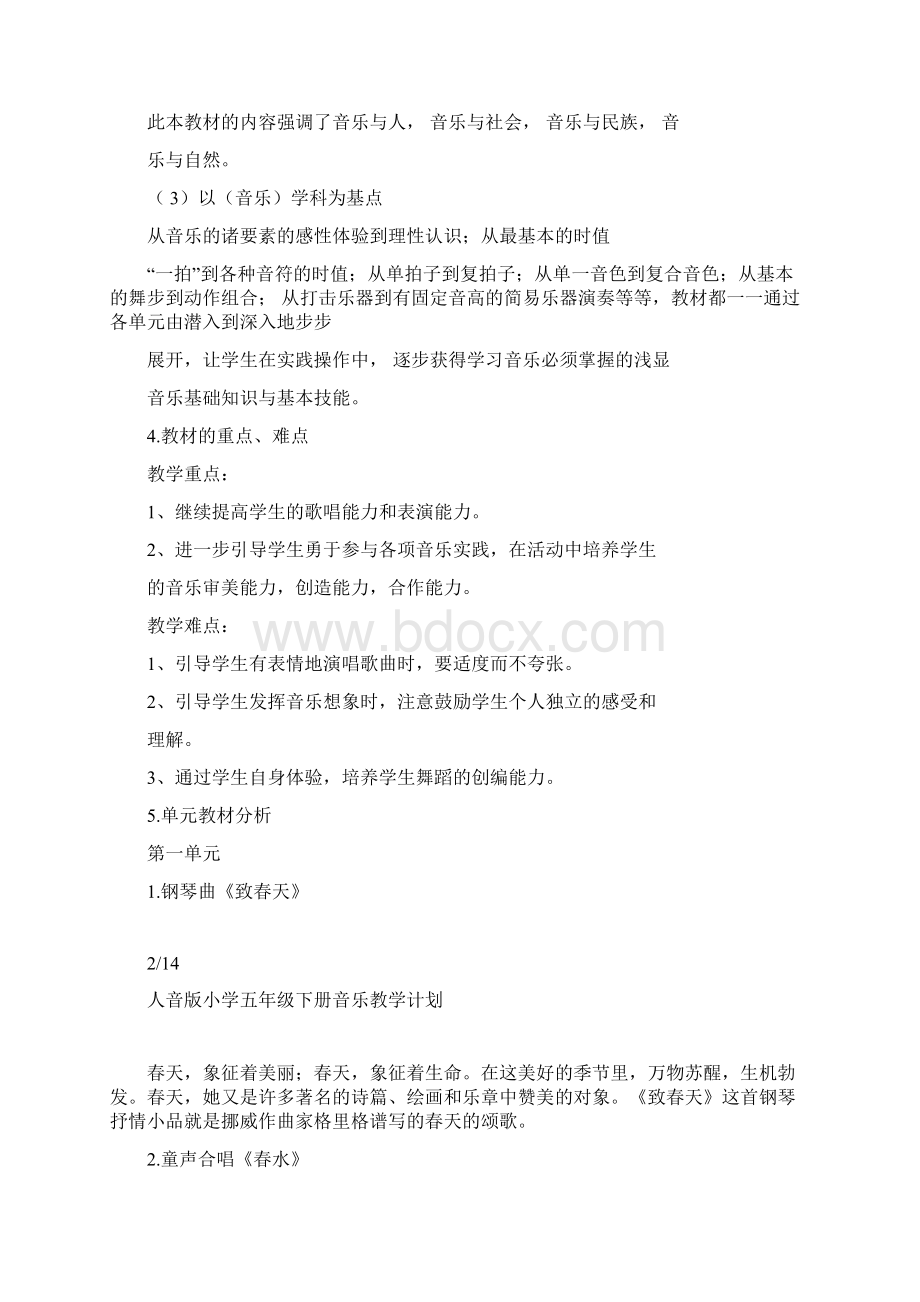 人音版小学五年级下册音乐教学计划Word下载.docx_第2页