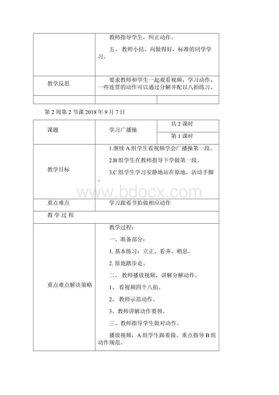 培智体育教案全.docx_第3页