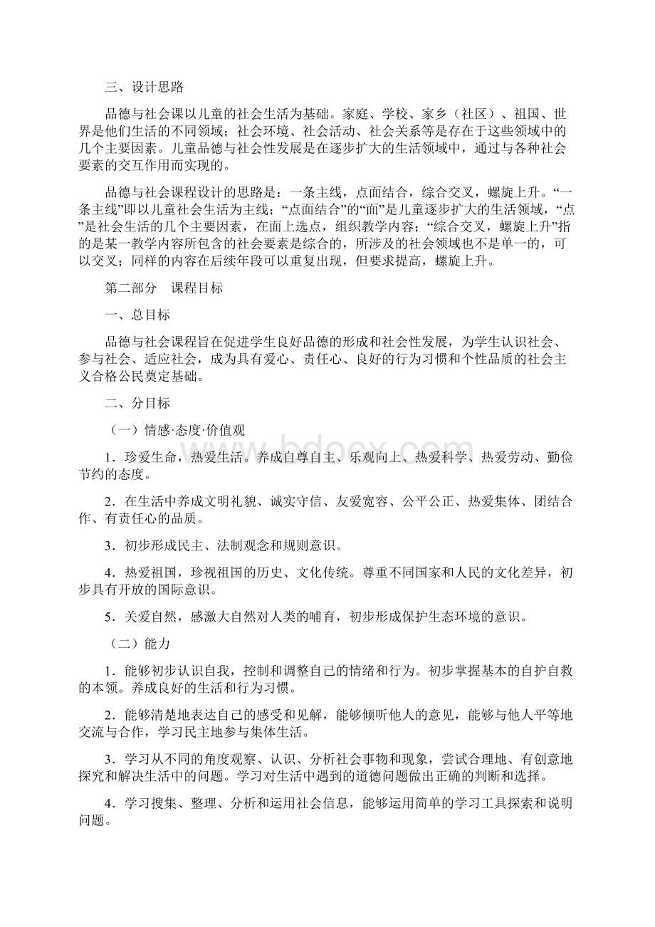 品德与社会课程标准.docx_第2页