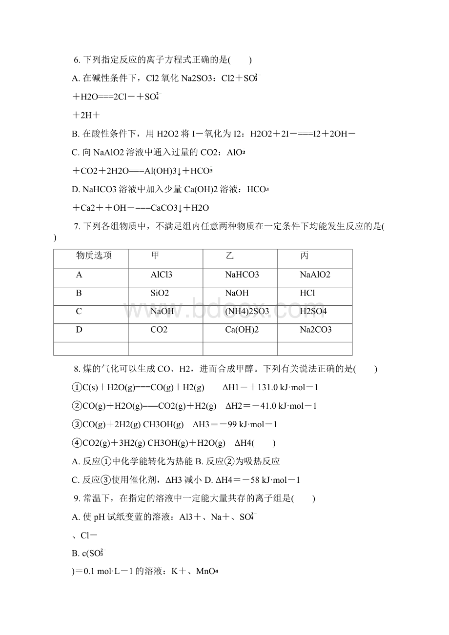 江苏省南京市届高三化学上学期期中试题03131211.docx_第3页