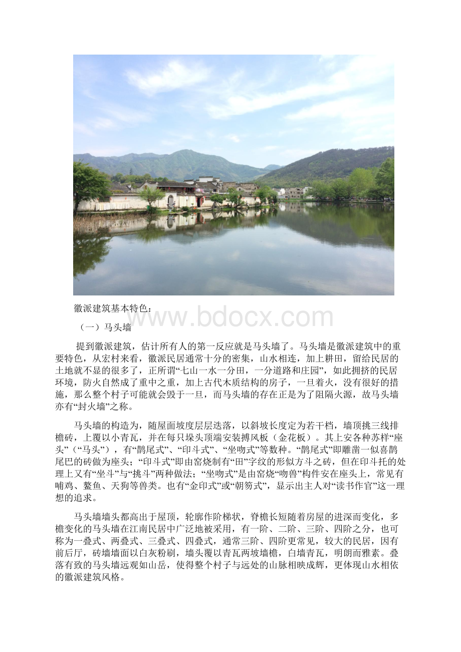 徽派建筑特点及其文化.docx_第3页