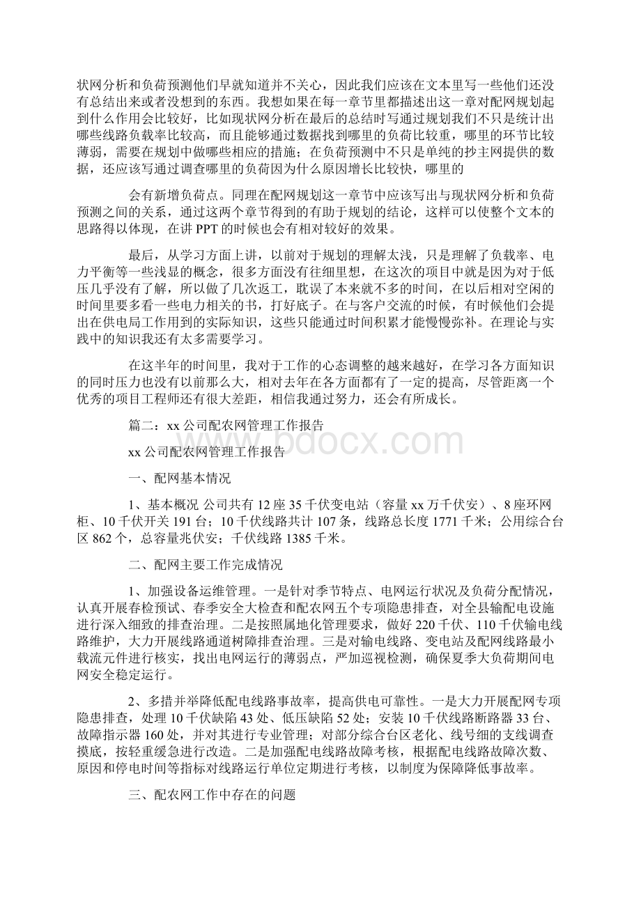 配网管理工作总结.docx_第2页