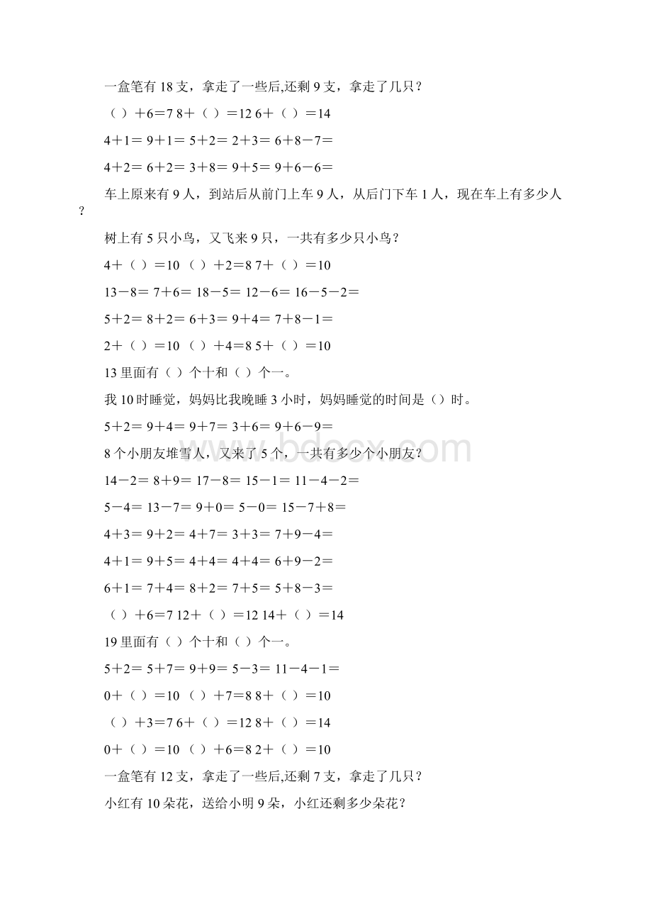 一年级数学上册每日一练16Word格式.docx_第3页