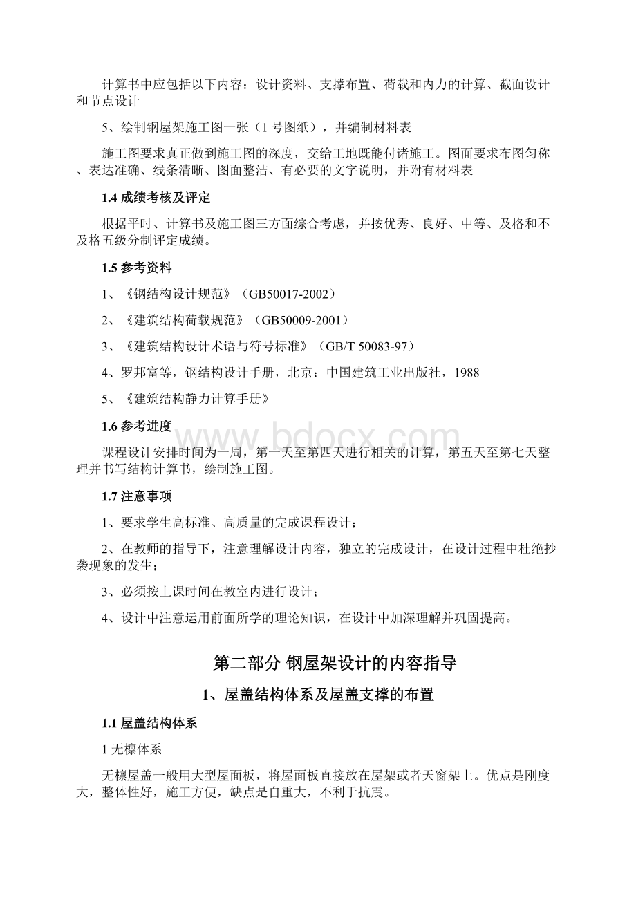 钢结构课程设计指导书及例题Word文档下载推荐.docx_第3页