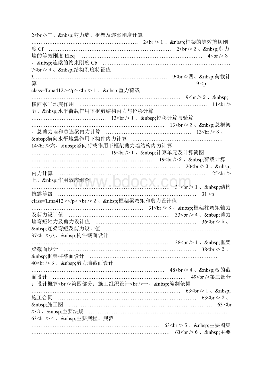 10层框架剪力墙结构高层写字楼.docx_第2页