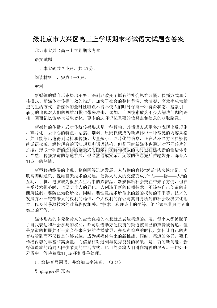级北京市大兴区高三上学期期末考试语文试题含答案.docx_第1页