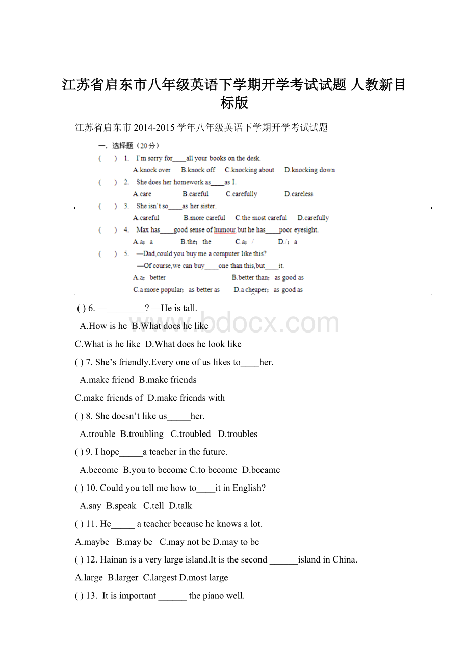 江苏省启东市八年级英语下学期开学考试试题 人教新目标版.docx_第1页