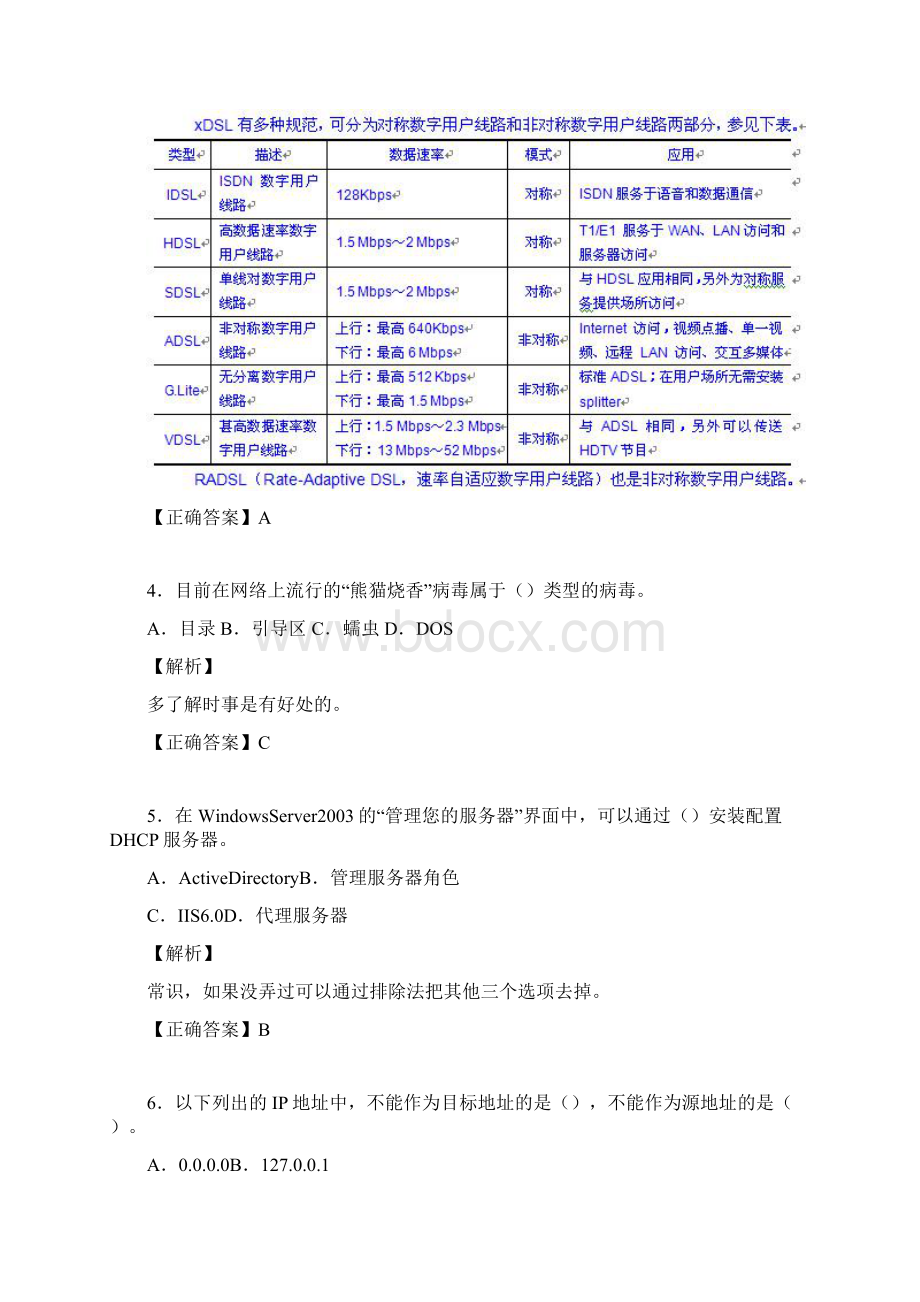 网络工程师考试试题精选含答案qp.docx_第2页