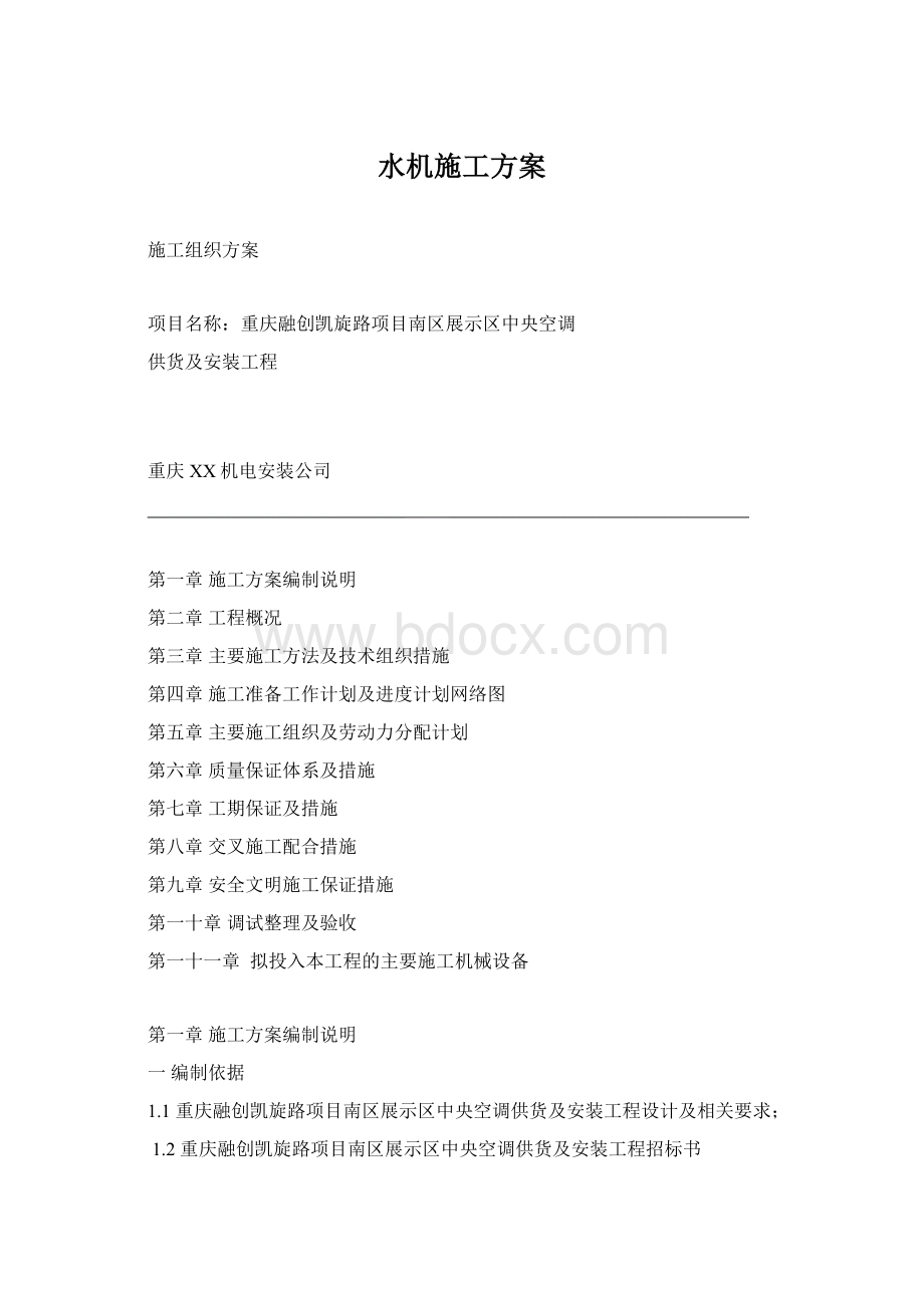 水机施工方案.docx