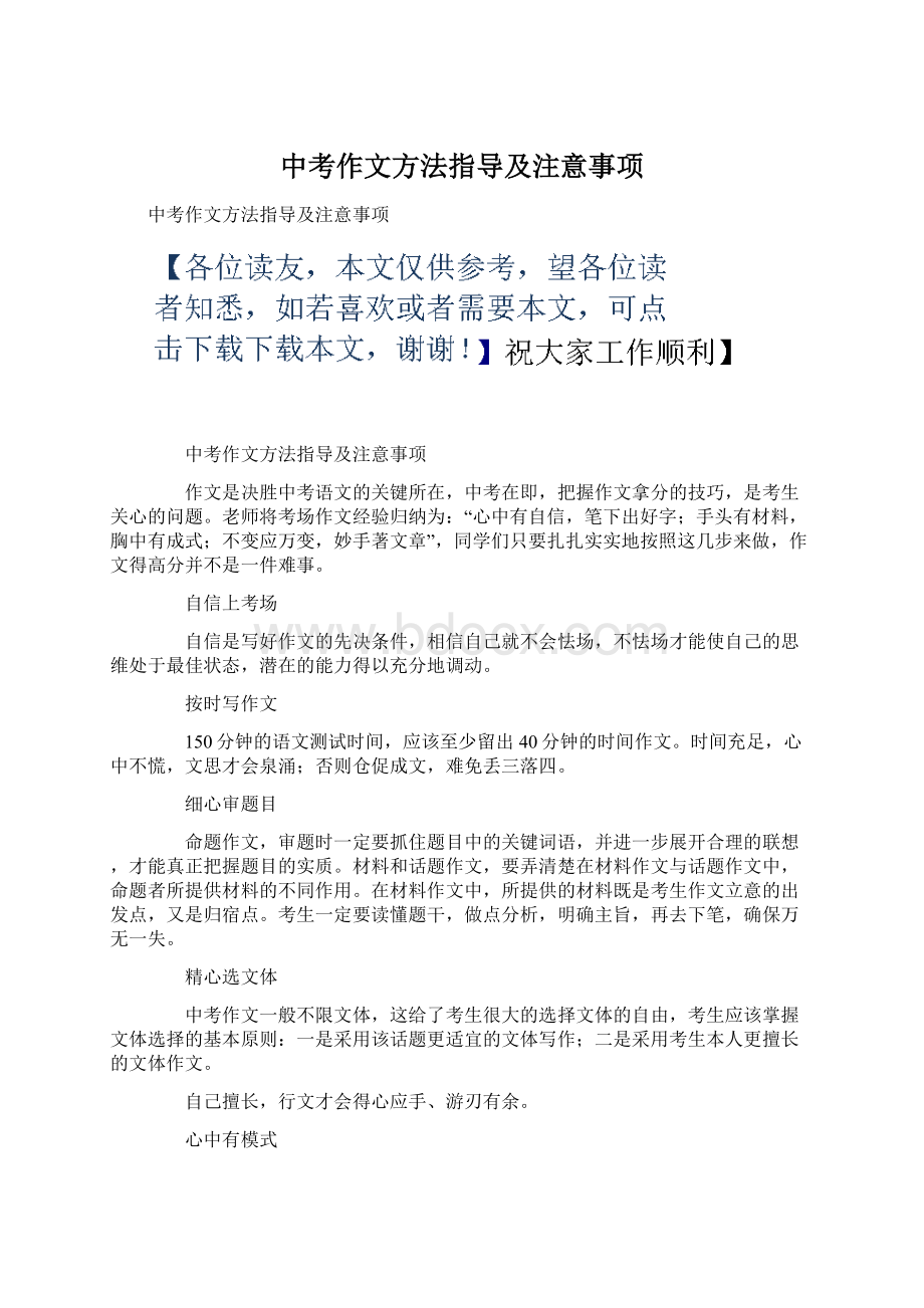 中考作文方法指导及注意事项.docx