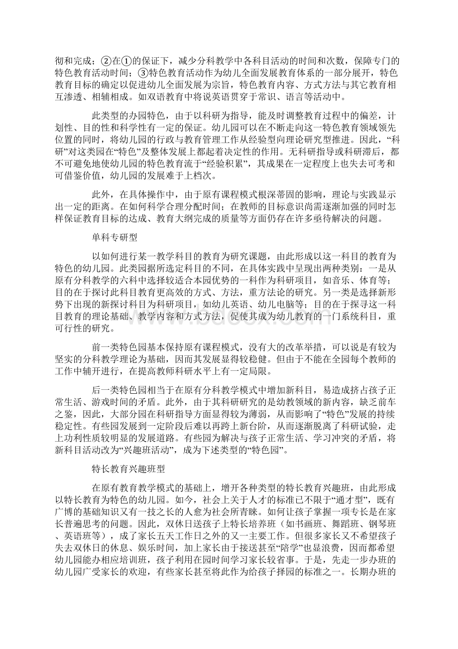 幼儿园管理策略园长如何打造特色幼儿园Word格式文档下载.docx_第2页