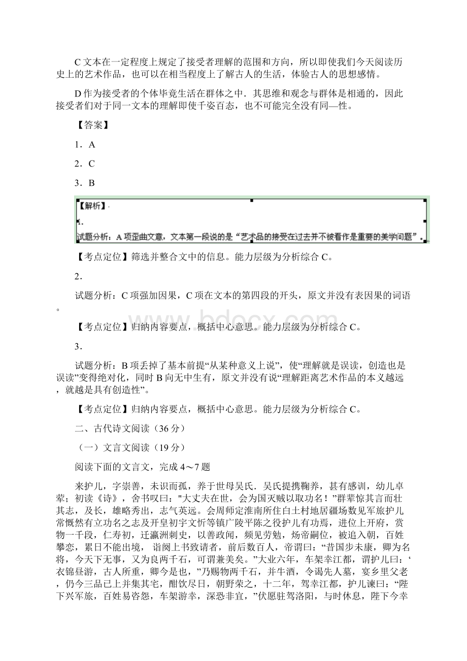 高考真题语文新课标II精析版Word文件下载.docx_第3页