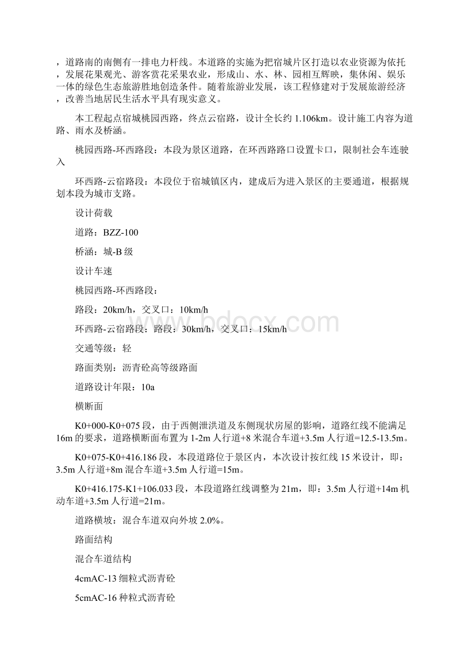 沥青混凝土路面沥青监理细则.docx_第2页