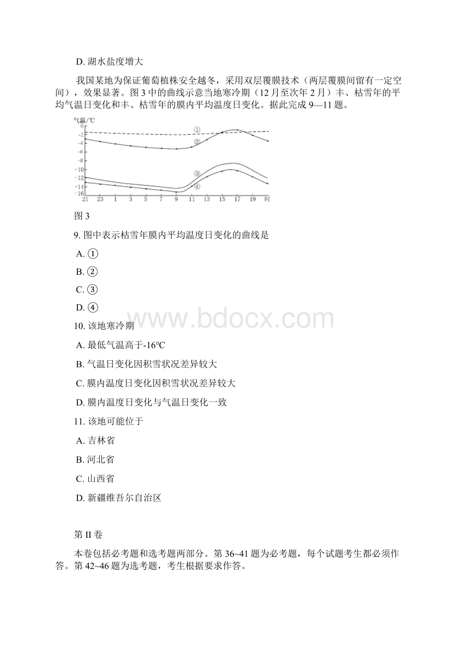 高考地理全国卷1真题加答案解析.docx_第3页