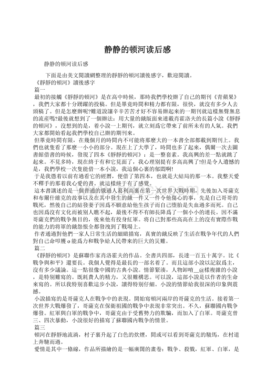 静静的顿河读后感Word下载.docx