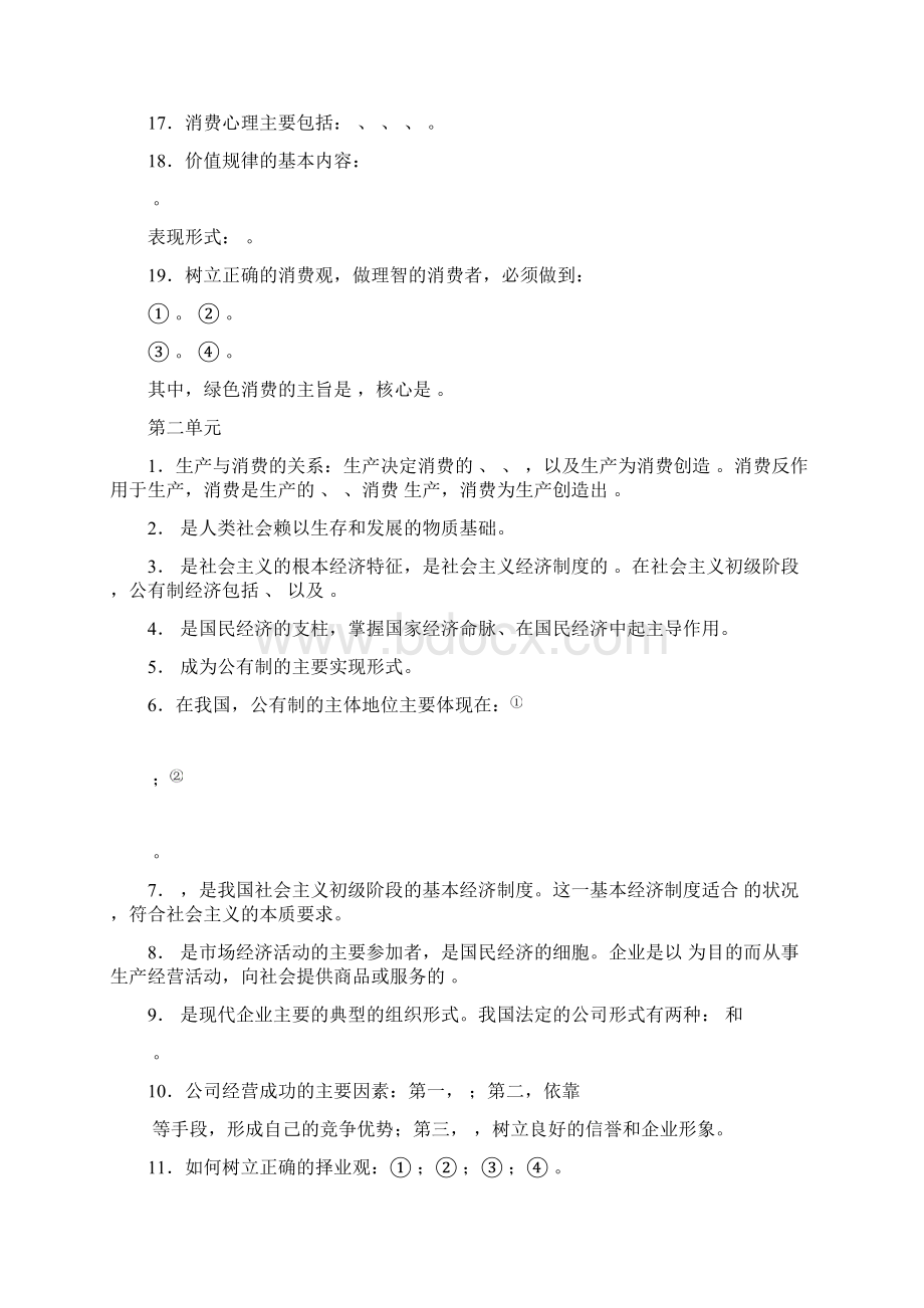 最新新课改高中政治基础知识填空Word格式文档下载.docx_第2页