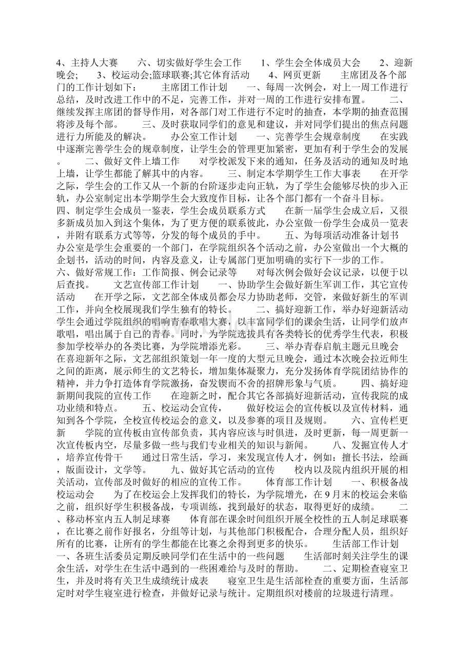 大学生团委工作计划与大学生团日活动策划书模板汇编.docx_第2页