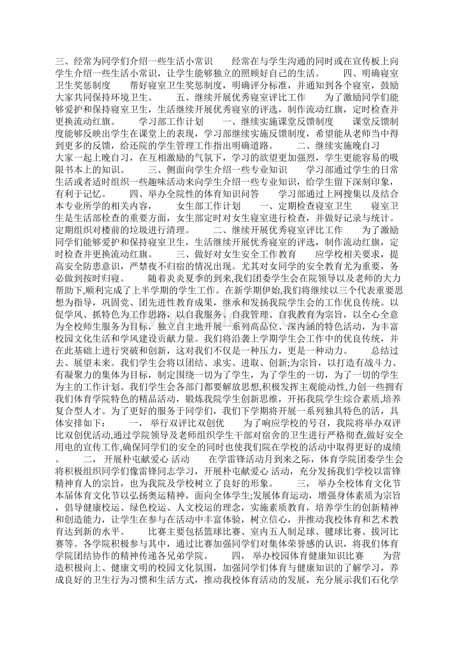 大学生团委工作计划与大学生团日活动策划书模板汇编.docx_第3页