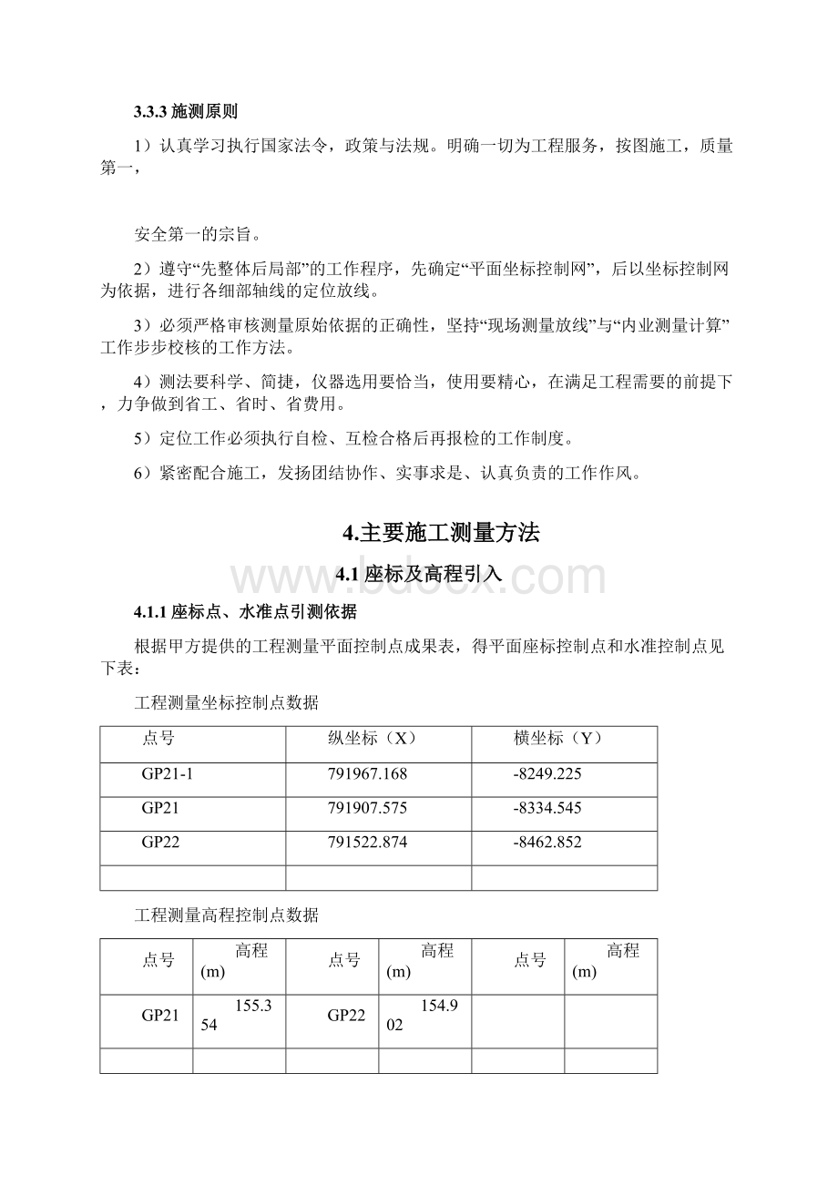 建筑工程施工测量专项方案.docx_第3页