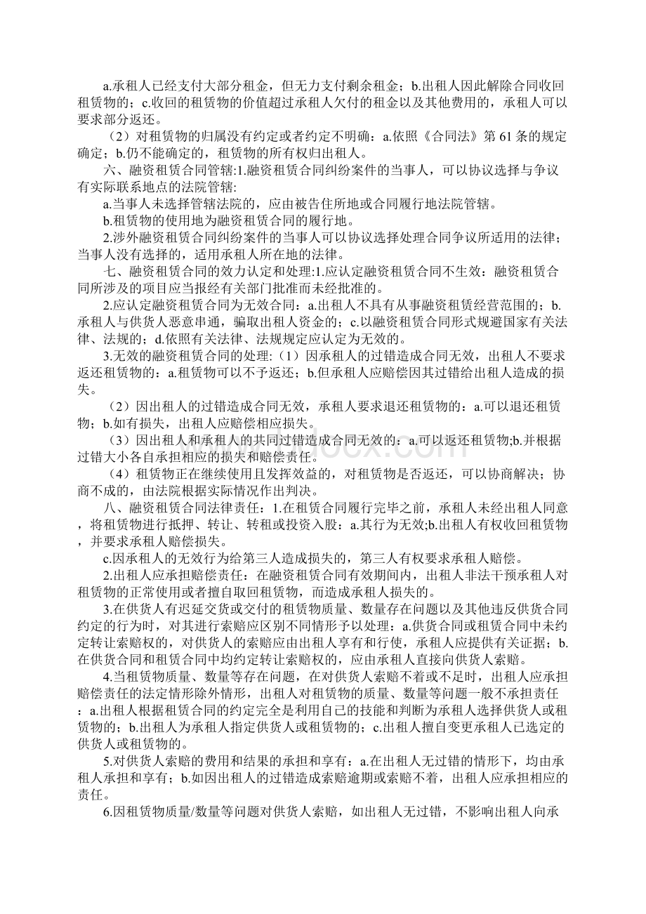 租赁合同台帐格式Word文档格式.docx_第2页