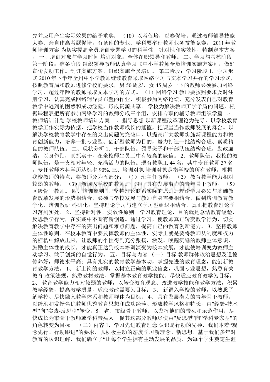 教师培训计划方案.docx_第2页