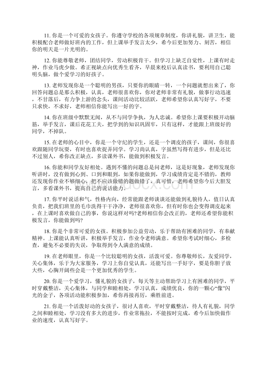 班主任给一年级学生评语.docx_第2页