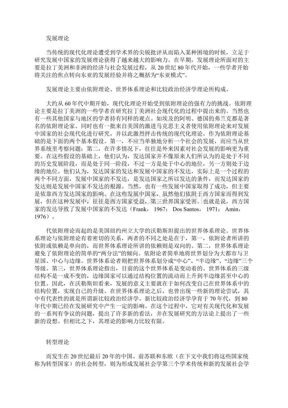 社会转型.docx_第3页