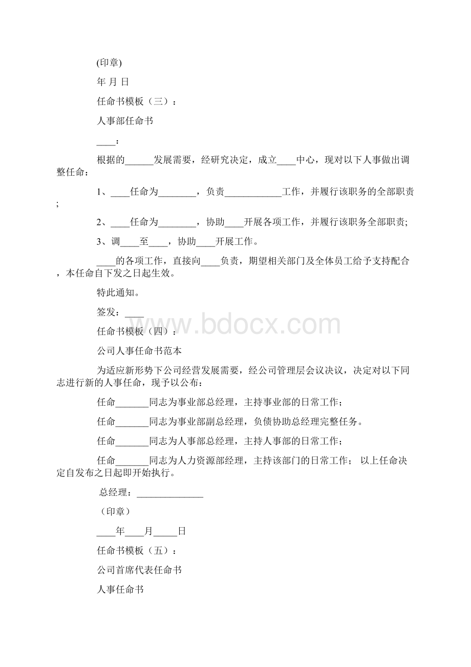 任命书模板.docx_第2页