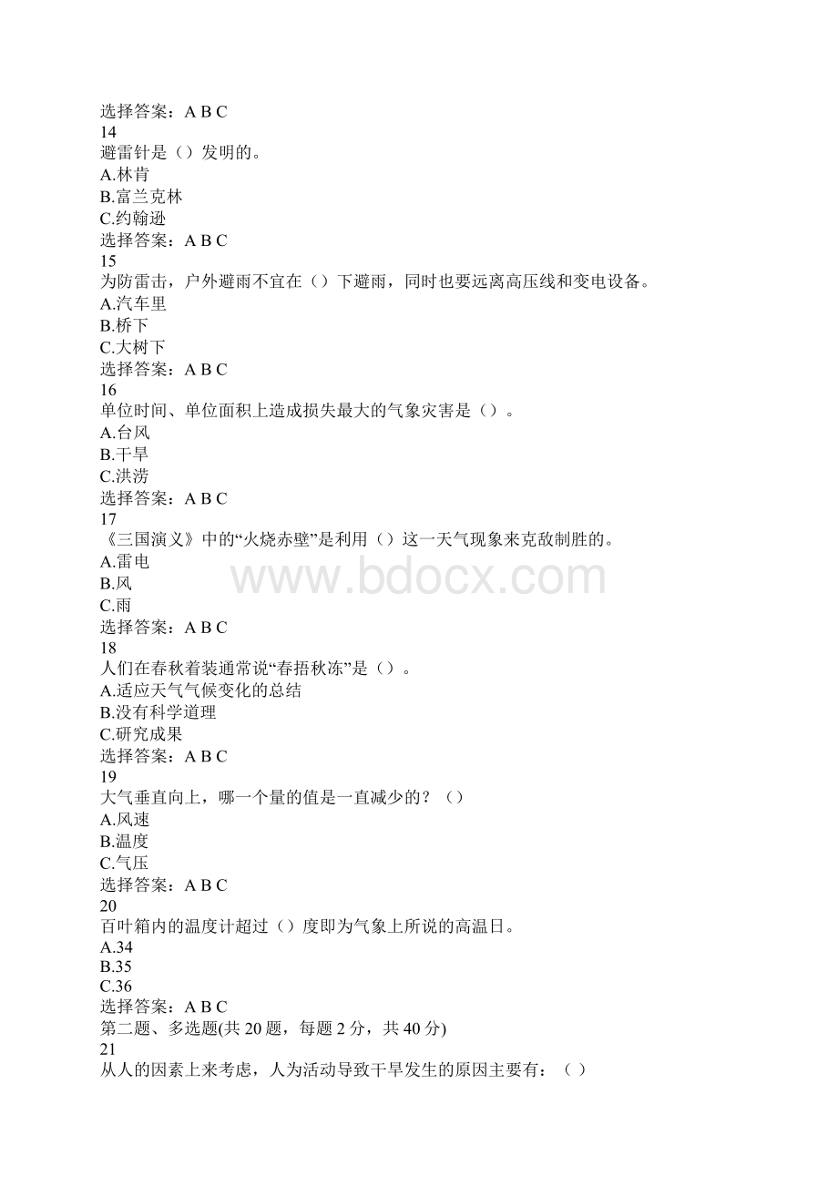 气象知识网络竞赛试题Word文档格式.docx_第3页