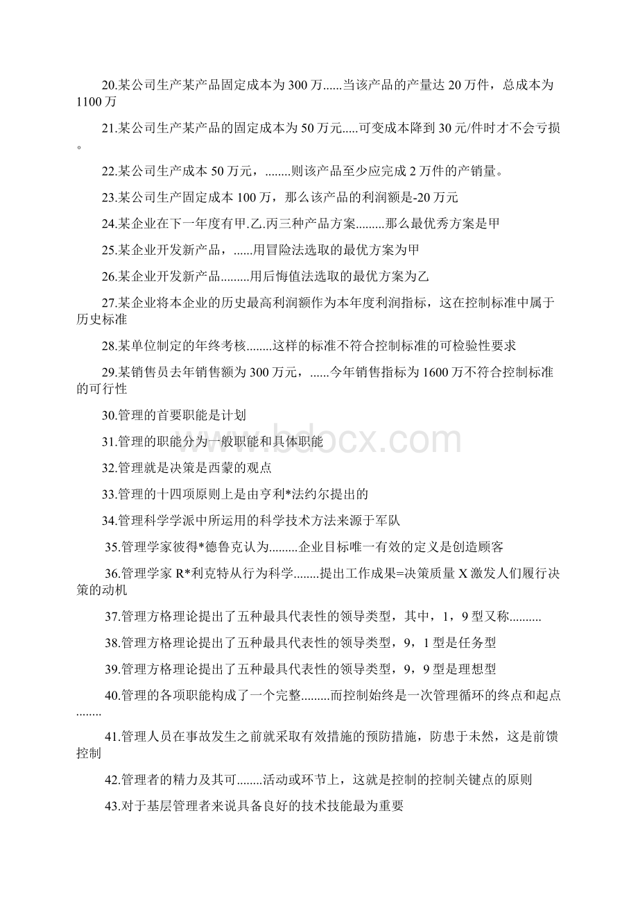 管理学单选整理.docx_第2页