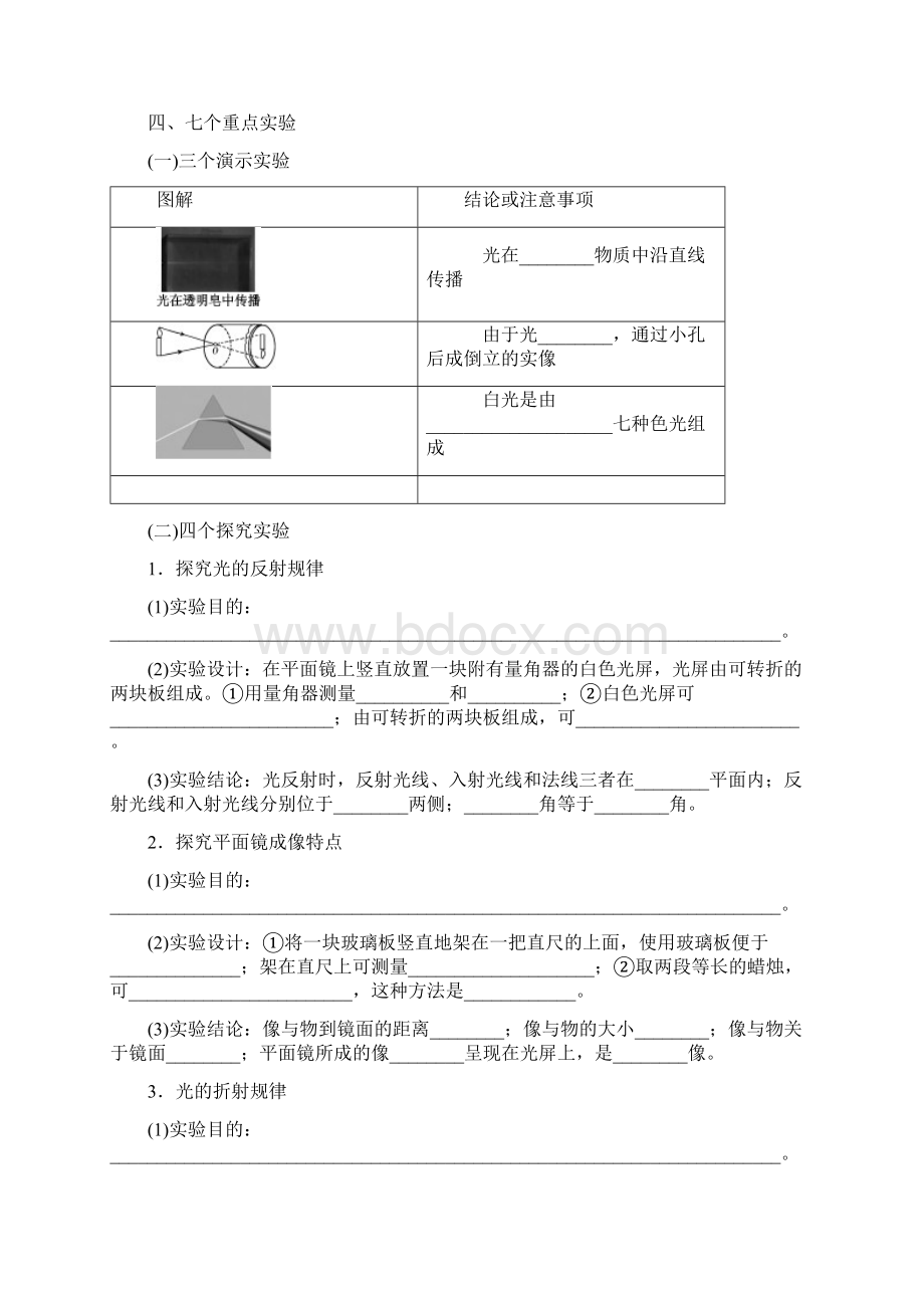 八年级物理上册第三章光和眼睛核心素养提升新版粤教沪版Word文件下载.docx_第2页