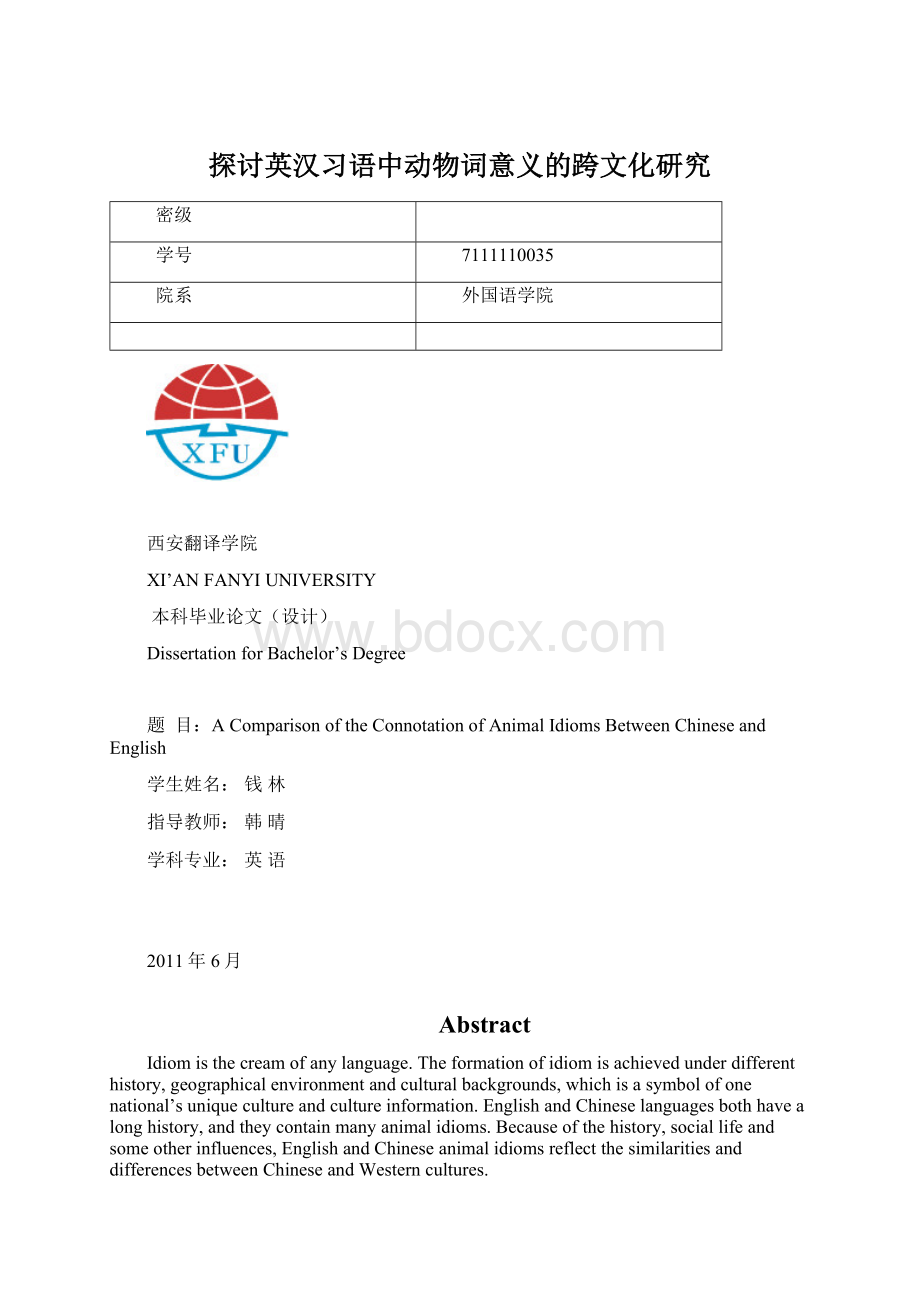 探讨英汉习语中动物词意义的跨文化研究Word格式.docx_第1页