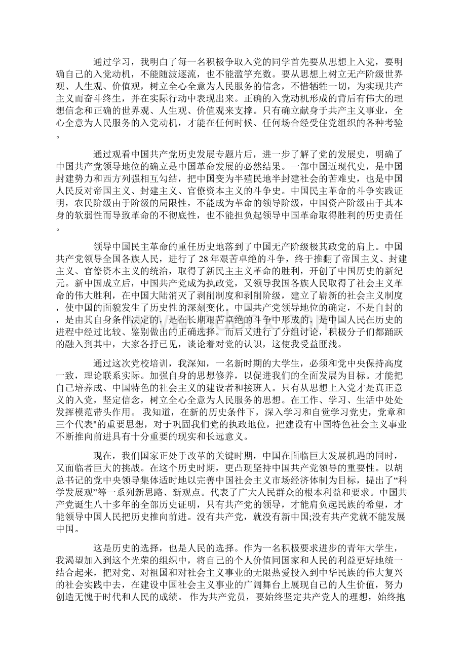 发展对象党课总结3篇.docx_第2页