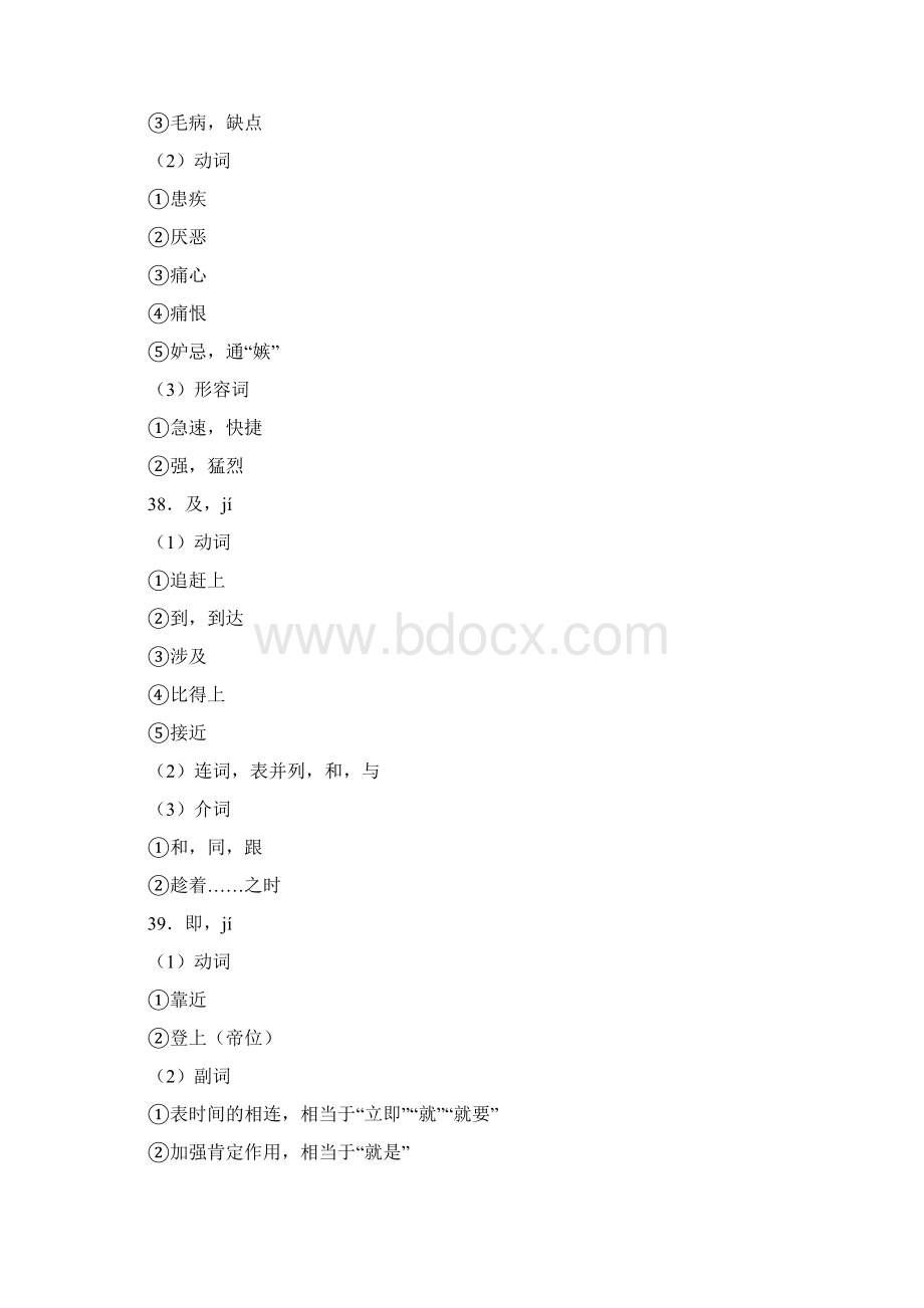 120个常见文言实词与18个文言虚词.docx_第3页