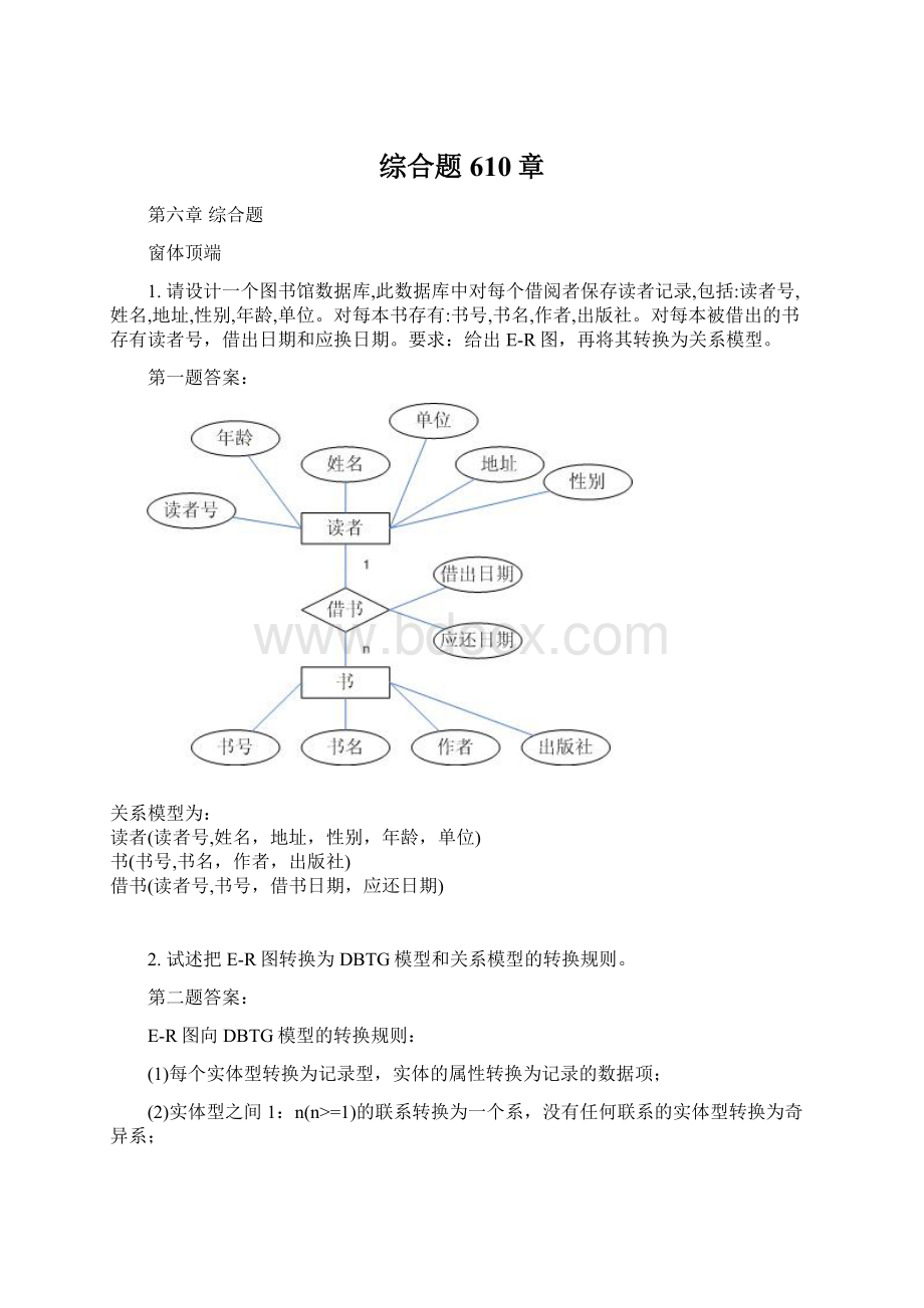 综合题610章Word文档下载推荐.docx