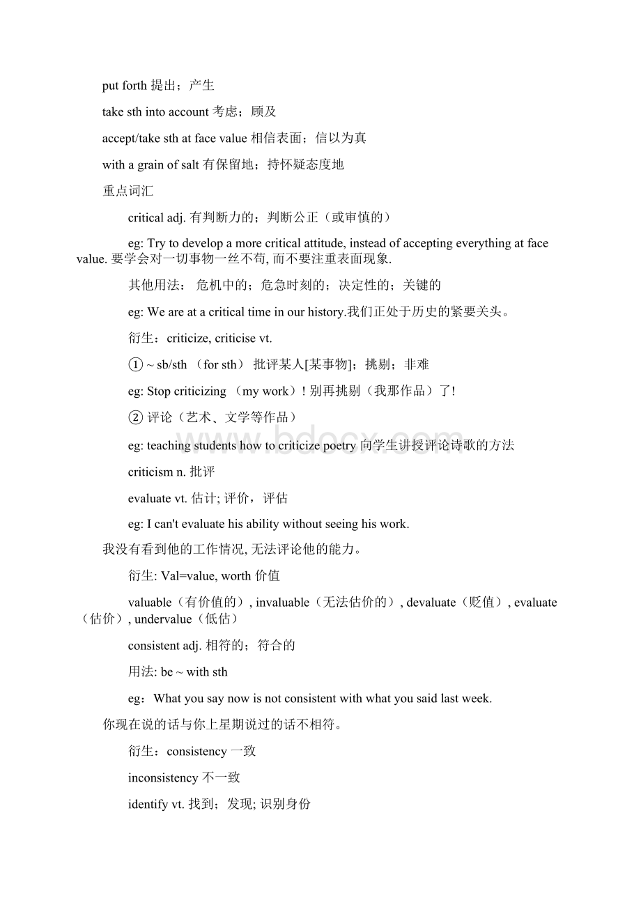 Unit 1The Power of LanguageWord文档格式.docx_第3页