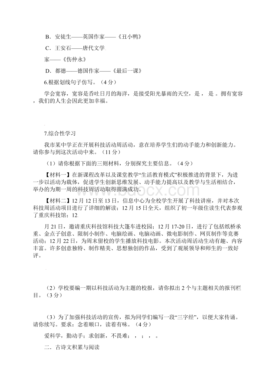 重庆市江津区李市镇三校学年语文七年级下学期期中联考试题Word下载.docx_第2页