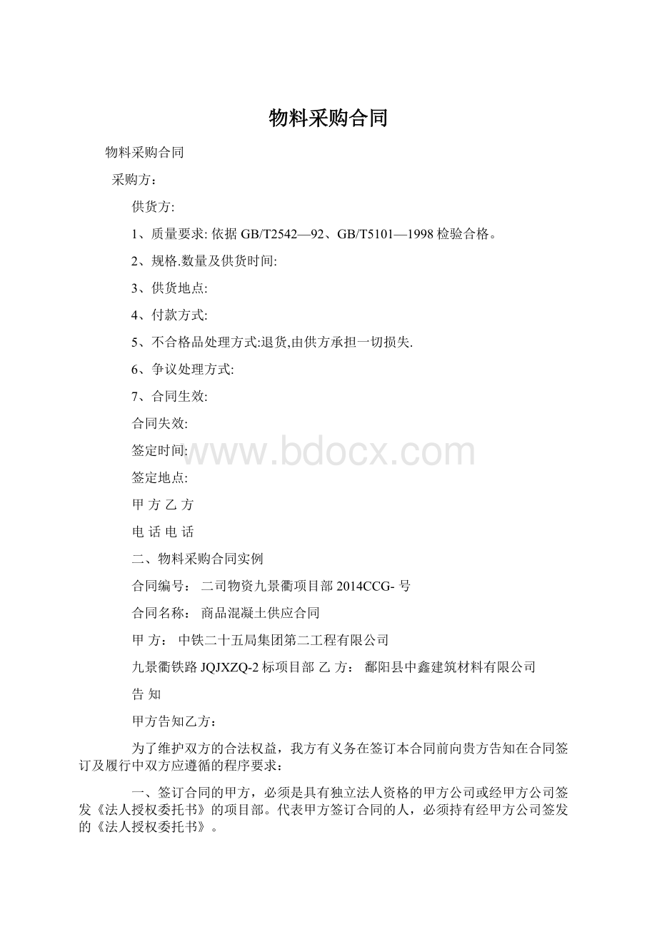 物料采购合同.docx_第1页