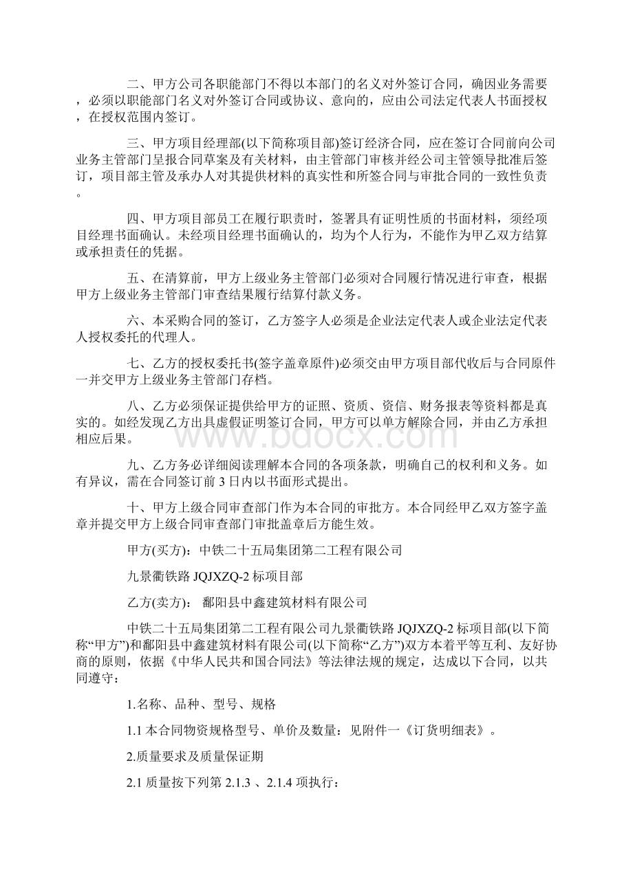 物料采购合同.docx_第2页