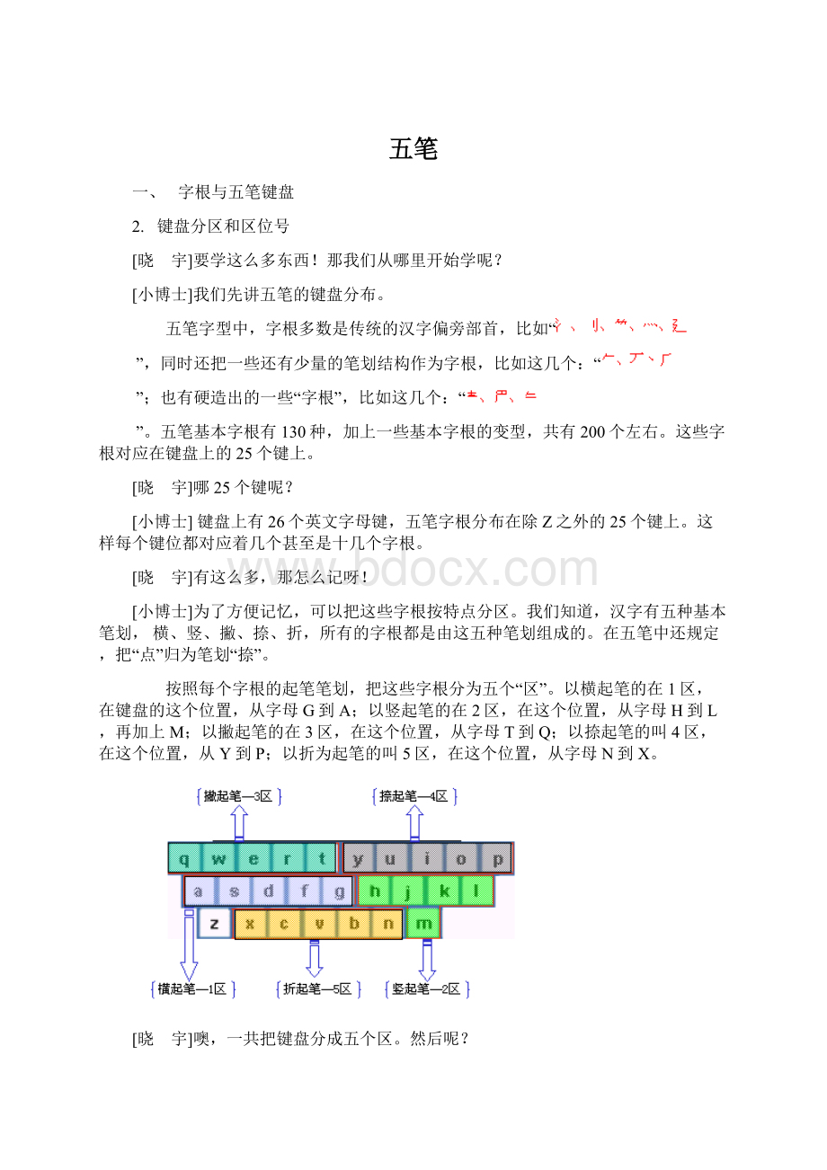 五笔Word文档下载推荐.docx_第1页