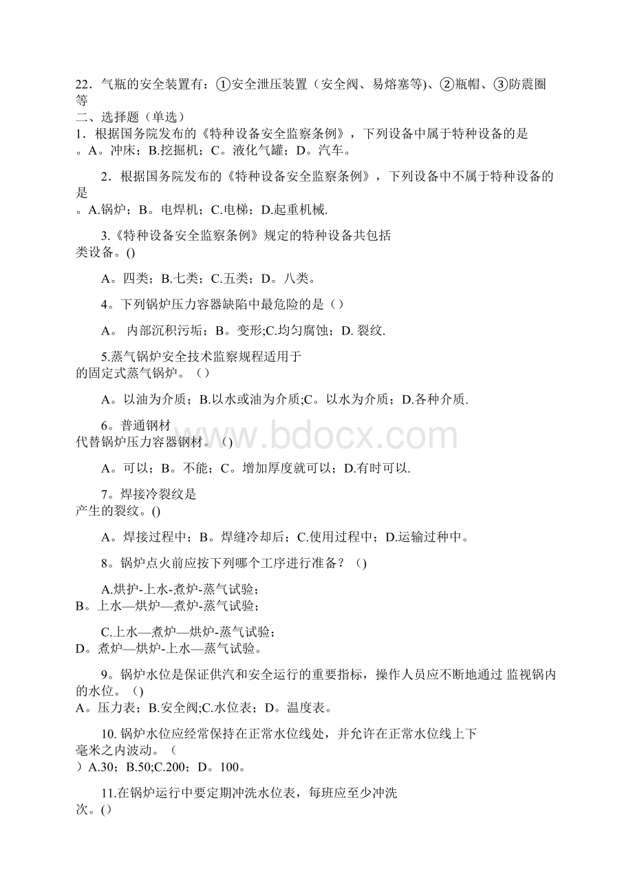 特种设备模拟试题及答案Word下载.docx_第2页