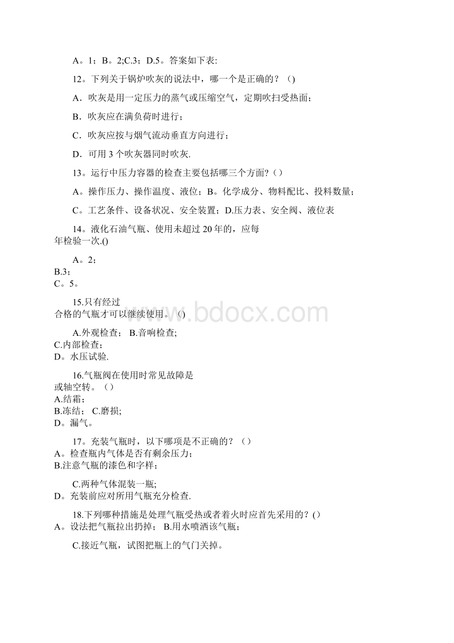 特种设备模拟试题及答案Word下载.docx_第3页