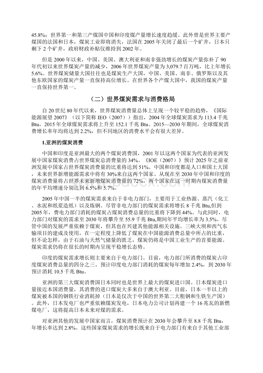 影响煤炭价格因素分析及煤炭价格传导机制分析.docx_第3页