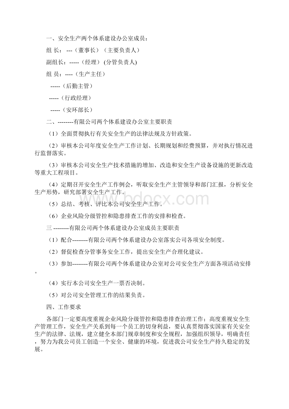 两体系建设组织计划方案台账.docx_第2页