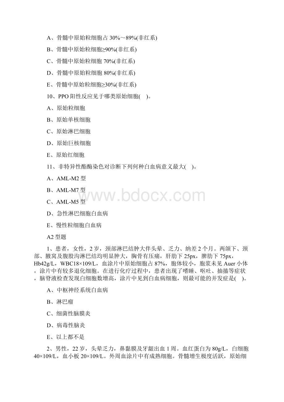 临床检验技师《临床血液学急性髓性白血病》模拟试题docWord文件下载.docx_第3页