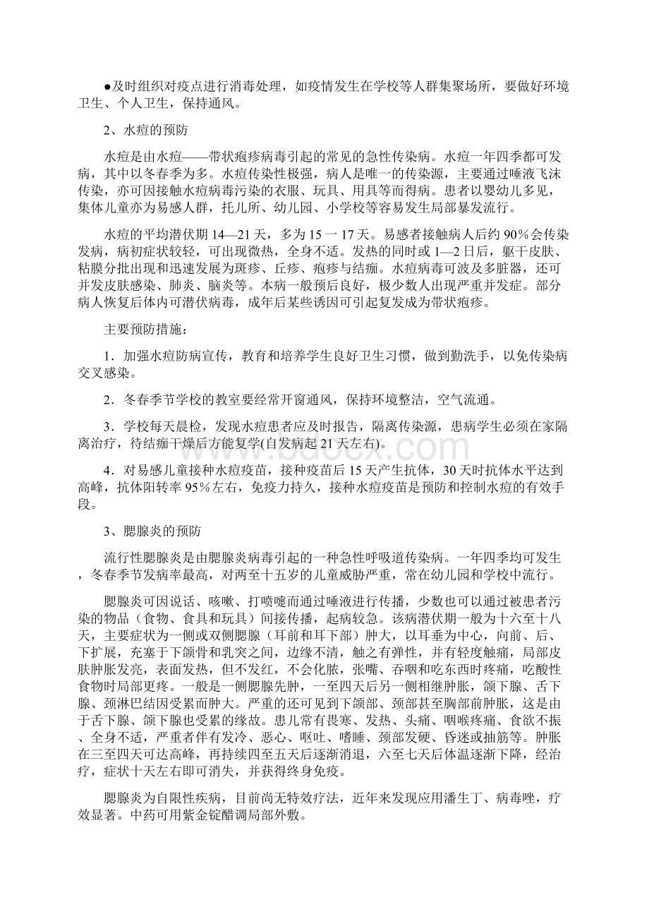 传染病防治知识宣传.docx_第3页